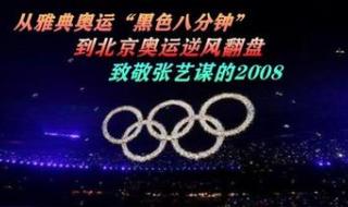 雅典八分钟为什么被骂 雅典八分钟为什么被骂