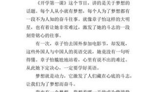 2023年开学第一课读后感 2023年开学第一课读后感