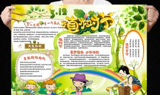 植树节手抄报内容大全
