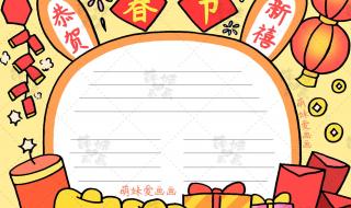 春节的手抄报简单漂亮 春节的手抄报简单漂亮