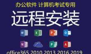 win10office2013激活